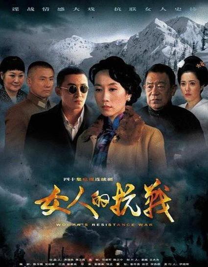 女人的抗战电视剧全集在线观看,抗战女人传奇全集在线观看  第2张